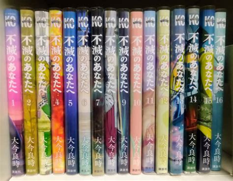 Yahooオークション 不滅のあなたへ 1～16 大今良時 最新刊まで 既刊