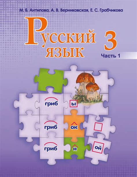 Русский язык. 3 класс. Часть 1. Аверсэв
