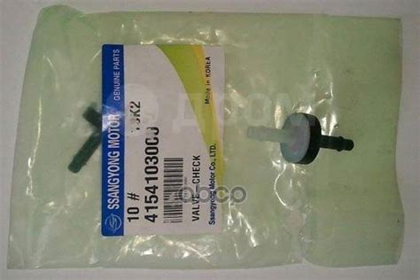 Купить Клапан Контрольный Вакуумной Системы / V [Org] Ssang YONG арт ...