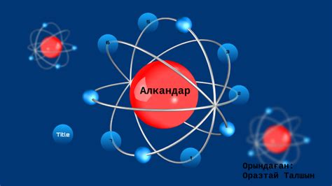 Алкан by Talshyn Oraztai on Prezi