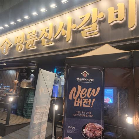 명륜진사갈비 안양인덕원점 인덕원 돼지갈비 무한리필 맛집 다이닝코드 빅데이터 맛집검색