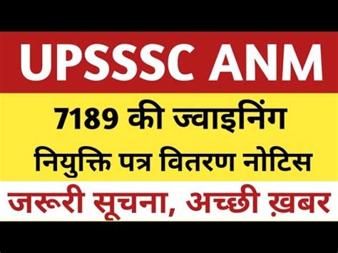 Upsssc Anm Bharti Joining Notice Upsssc Anm Joining Letter