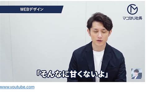 大人の習い事 オススメ！！ マコなり社長のyoutubeより 誠実な方ですよね・・・ Hatanikiteminkaeのブログ