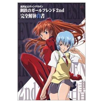 Neon Genesis Evangelion Girlfriend Of Steel Nd Game Strategy Guide