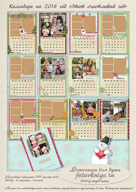 Календарь «Этот счастливый год» - Как создать фотокнигу и фотоальбом