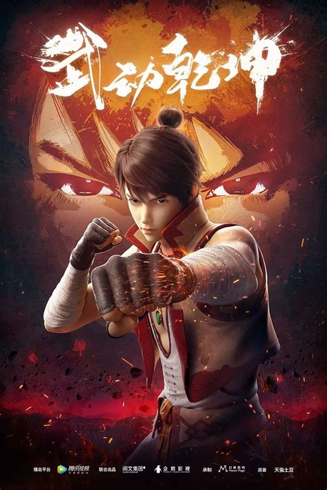 Martial Universe TV Series 2019 Posters The Movie Database TMDB