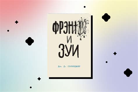 7 неизвестных книг известных авторов - Горящая изба