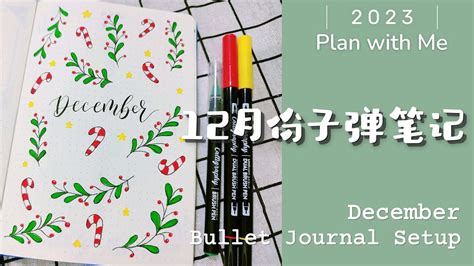 December Bullet Journal Setupplan With Meminimalist