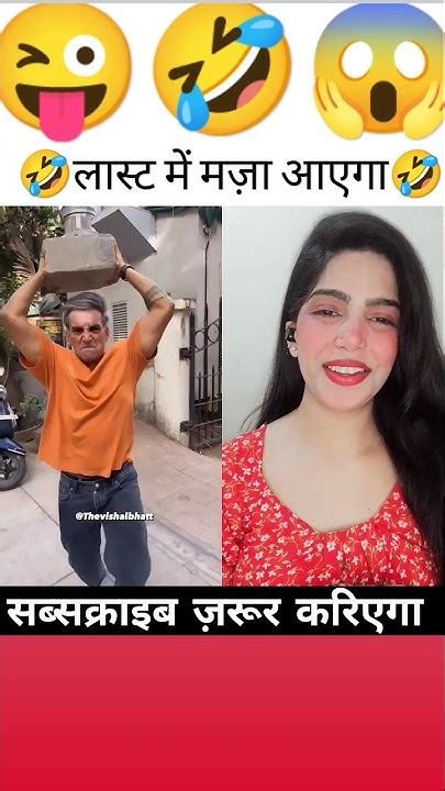 लडकी के बाप ने पकड़ लिया 🤣😜 Reaction Video Funnyvideo Funny Comedy