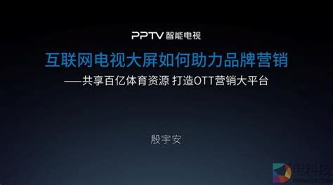 2017中国ott大屏营销领袖峰会干货满满 12套嘉宾ppt告诉你行业老司机如何布局大屏新未来 每日头条