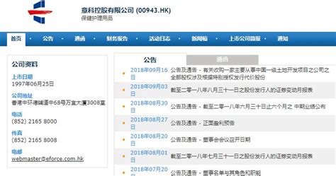 意科近6億購內地土地開發公司 香港商報