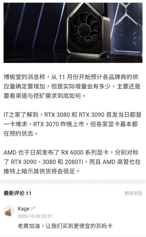 渠道消息：英伟达将在q4季度增加rtx 30系列供应量 Nga玩家社区