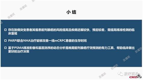 2023 CSCO前列腺癌指南更新要点 MedSci cn