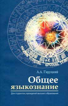 Книга: "Чеширская улыбка кота Шрёдингера. Язык и сознание" - Татьяна ...