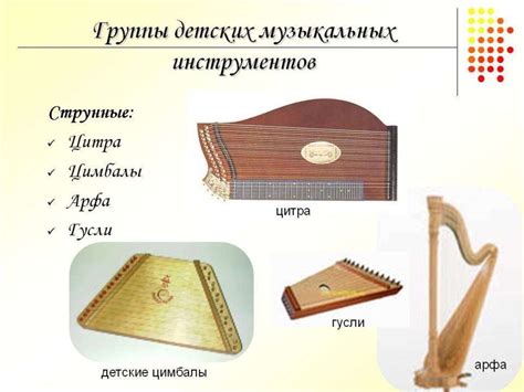 Детские музыкальные инструменты в ДОУ - презентация онлайн