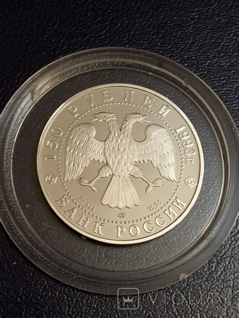 Платиновая монета 150 рублей 1993 года Английская набережная в С ...