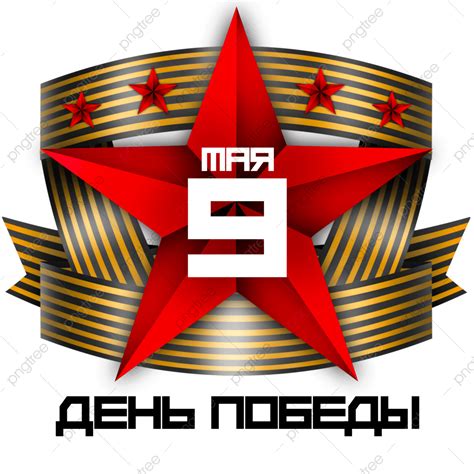 Russian Victory Day Transparent Realistic Label Russia Victory Day