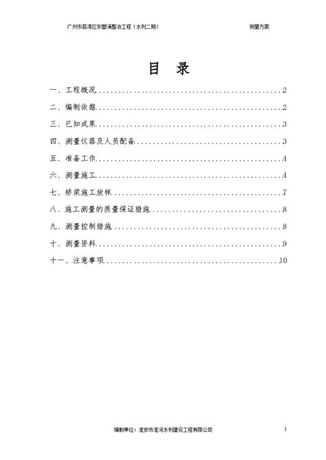 测量方案 工程项目资料范本doc工程项目管理资料土木在线