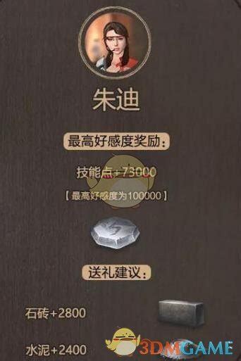 明日之后配件升级材料怎么免费获取 请与npc打好关系3dm手游