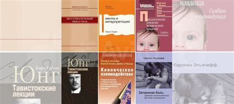 Джозеф Д. Лихтенберг | Клиническое взаимодействие... купить в ...