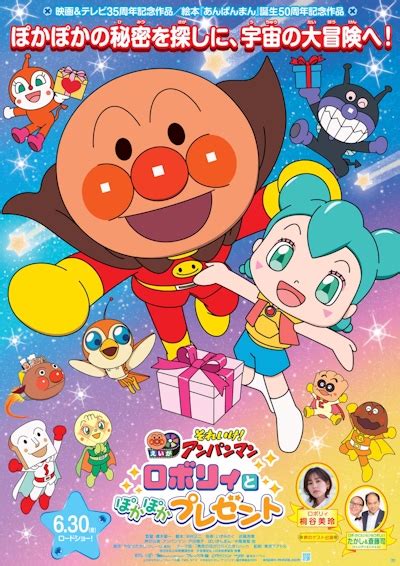 Sore Ike Anpanman Roboly To Pokapoka Present