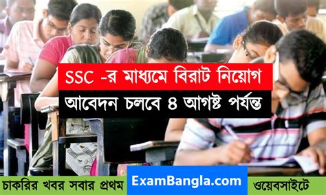 Ssc এর মাধ্যমে নতুন নিয়োগ প্রতিমাসে বেতন ৩৫ হাজার টাকা