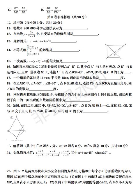 2019年黑龙江哈尔滨中考数学真题（图片版）2中考数学真题中考网