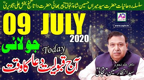 July Today Qabooliyat E Dua Ka Waqt Konsa Hoga Astrologer Shah