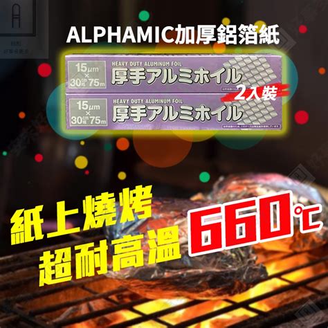 alphamic 加厚鋁箔紙 好市多鋁箔紙 30cm 75m 1捲 鋁箔紙 錫箔紙 costco鋁箔紙 厚鋁箔紙 銀箔紙 蝦皮購物