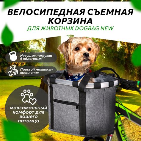 Велосипедная съемная корзина для животных Dogbag / Передняя ...