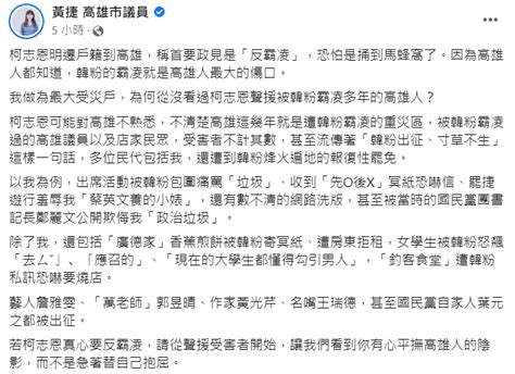 柯志恩喊反霸凌！曬「冥紙恐嚇信」 黃捷：我被韓粉羞辱從沒看妳聲援