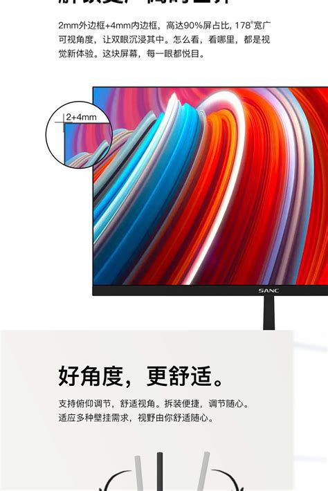 盛色SANC N2453 23.8英寸电脑显示器