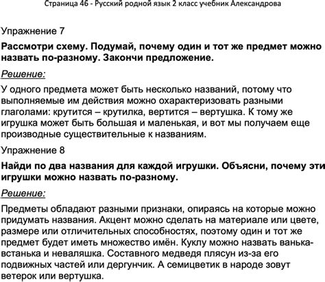 ГДЗ Русский родной язык 2 класс Александрова учебник с ответами ...