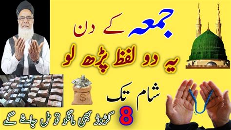 Powerfull Wazifa Jumme Ke Din Ka Wazifa Wazifa For Money Wazifa