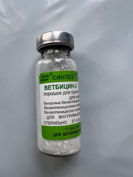 Ветбицин 3 (600 тыс. ЕД) комплексное антибактериальное средство, 1 ...
