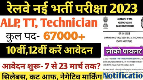 Railway Alp Technician Recruitment Notification Rrb Alp New