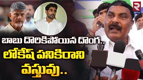 Minister Merugu Nagarjuna Fires On Lokesh Chandrababu