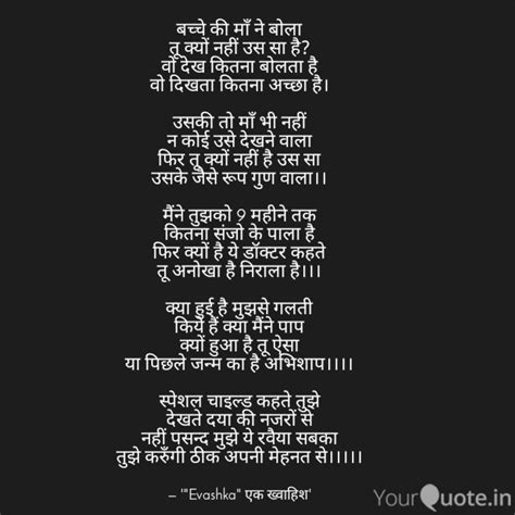 बच्चे की माँ ने बोला तू क Quotes And Writings By Sonil Singh Yourquote