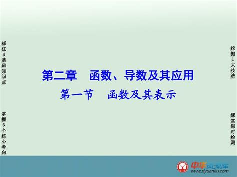 2016届高考数学一轮复习课件：第2章 第1节 函数及其表示新人教a版山东专用word文档在线阅读与下载无忧文档