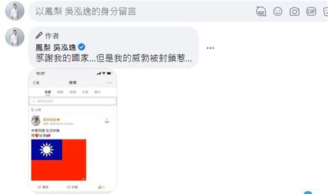 鳳梨國慶衝微博丟國旗照！「祝生日快樂」秒被封鎖 笑曝：感謝我的國家 娛樂星聞