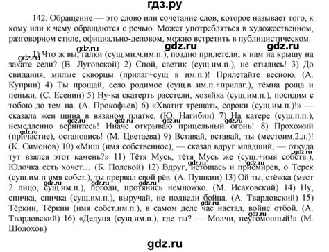 ГДЗ часть 2 / упражнение 142 русский язык 8 класс Быстрова, Кибирева