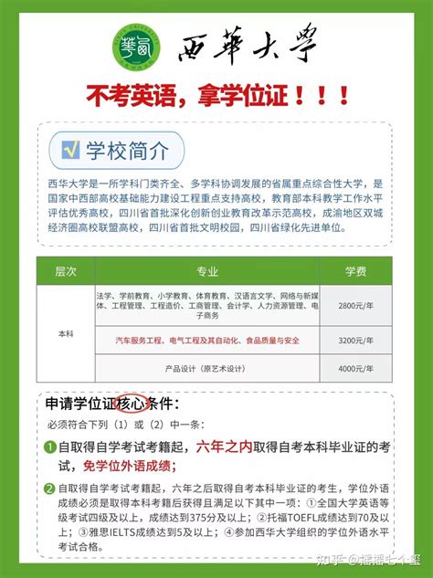 西华大学自考本科不考英语，也可以拿学位证 知乎