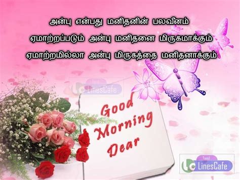 Good Morning Greetings Kavithai Tamil