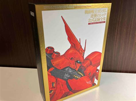 機動戦士ガンダム 逆襲のシャア 公式記録全集beyond The Time原画、設定資料集｜売買されたオークション情報、yahooの商品