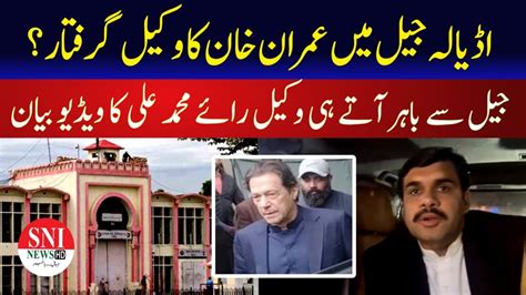 Live Lawyer Rai Muhammad Ali Reached Adiala Jail To Sign The