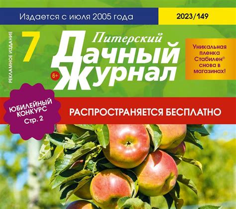 Питерский Дачный журнал