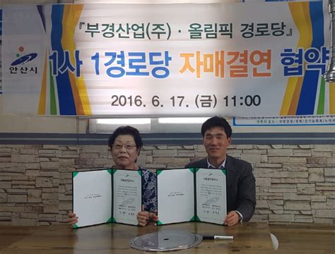 고잔2동 1사 1경로당 자매결연 협약식 안산신문