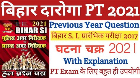 Bihar Si Daroga Pt Exam Previous Year Question Ghatna Chakra