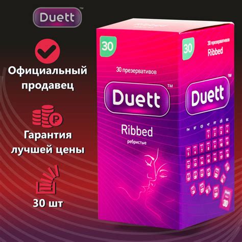 Презервативы DUETT ribbed №30 (Презервативы Дуэт ребристые 30 шт ...