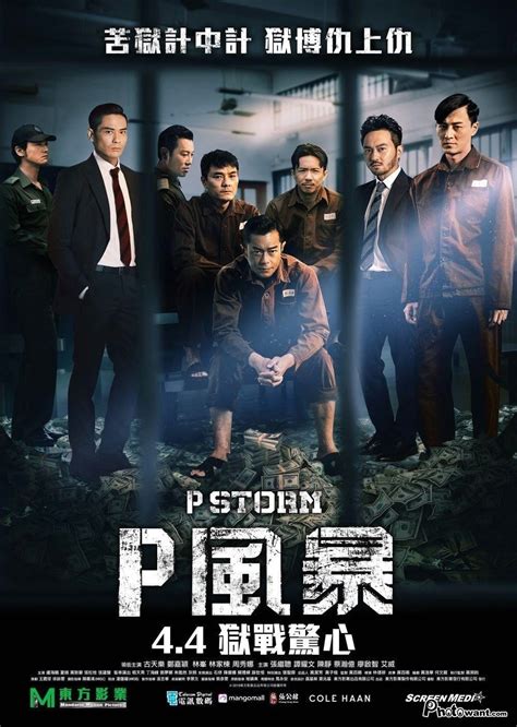 P Storm | China-Underground Movie Database